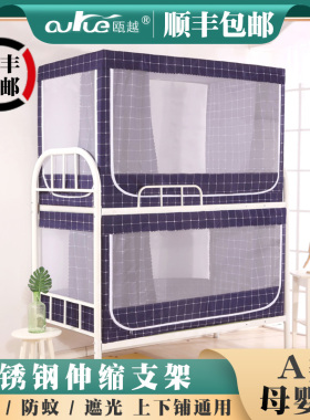 大学生蚊帐80x190遮光帘上铺90*200宿舍床帘下铺 宽90x200长 床幔