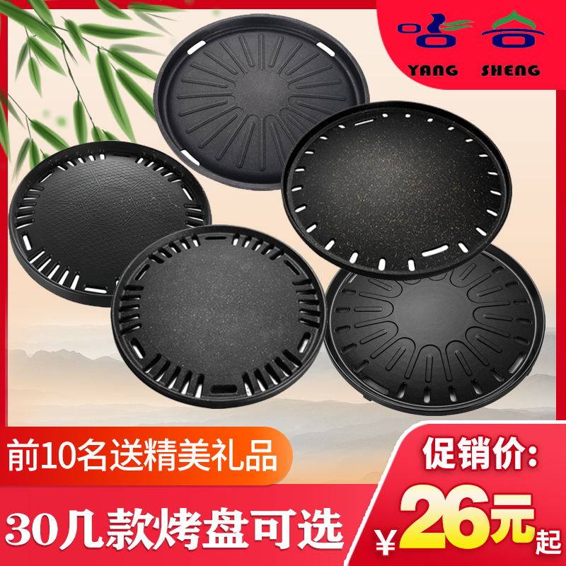 韩式炭火小烤盘圆形家用铁板烧盘不粘章鱼烤肉盘麦饭石商用烤肉锅