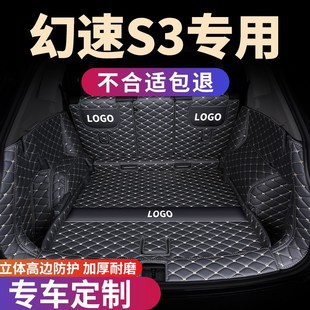用品 饰 尾箱垫车垫子北汽幻速s3后备箱垫s3l汽车全包围改装 配件装