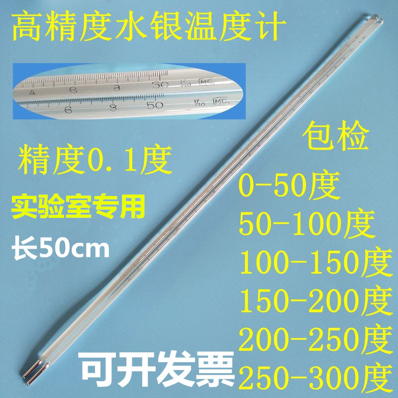 水银温度计50厘米 精密温度计玻璃棒温度计实验室温度计精度0.1度