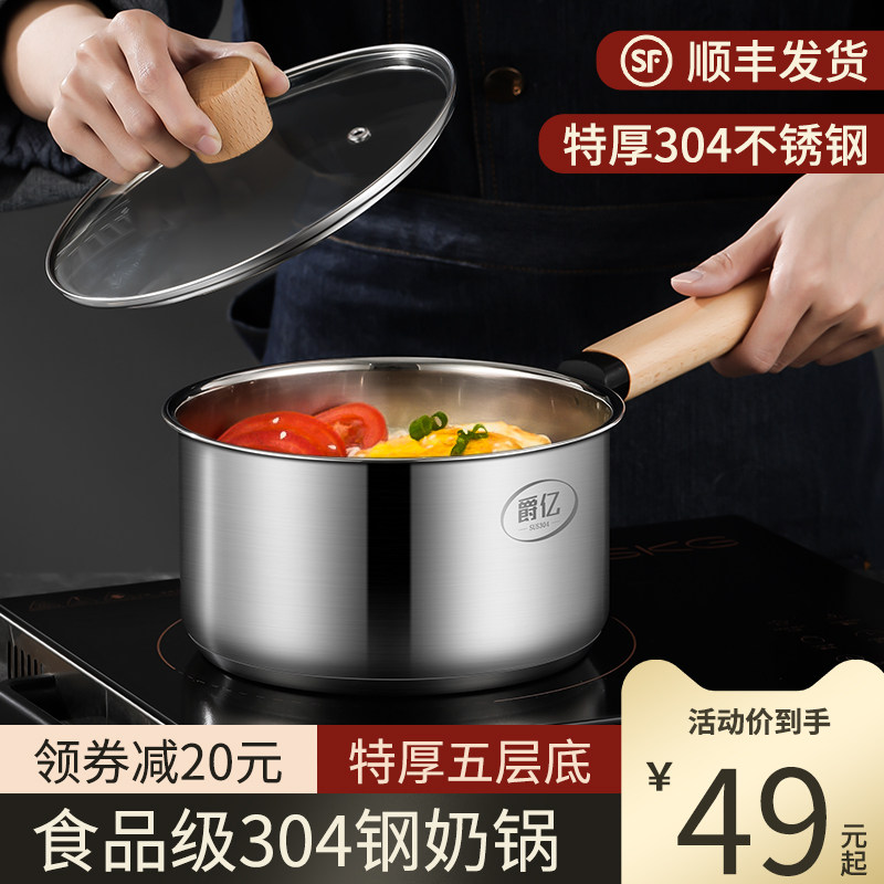 小奶锅不粘锅304不锈钢加厚宝宝辅食锅牛奶锅家用泡面煮汤锅蒸锅