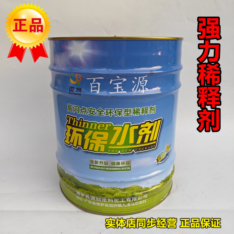 通用稀释剂油漆稀释剂氟碳漆醇酸漆汽车漆硝基稀料油污胶印清洗剂