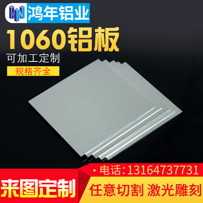1060纯铝板加工定制铝合金板材 0.2 0.3 0.5 0.8 1 1.2 1.5 2mm厚