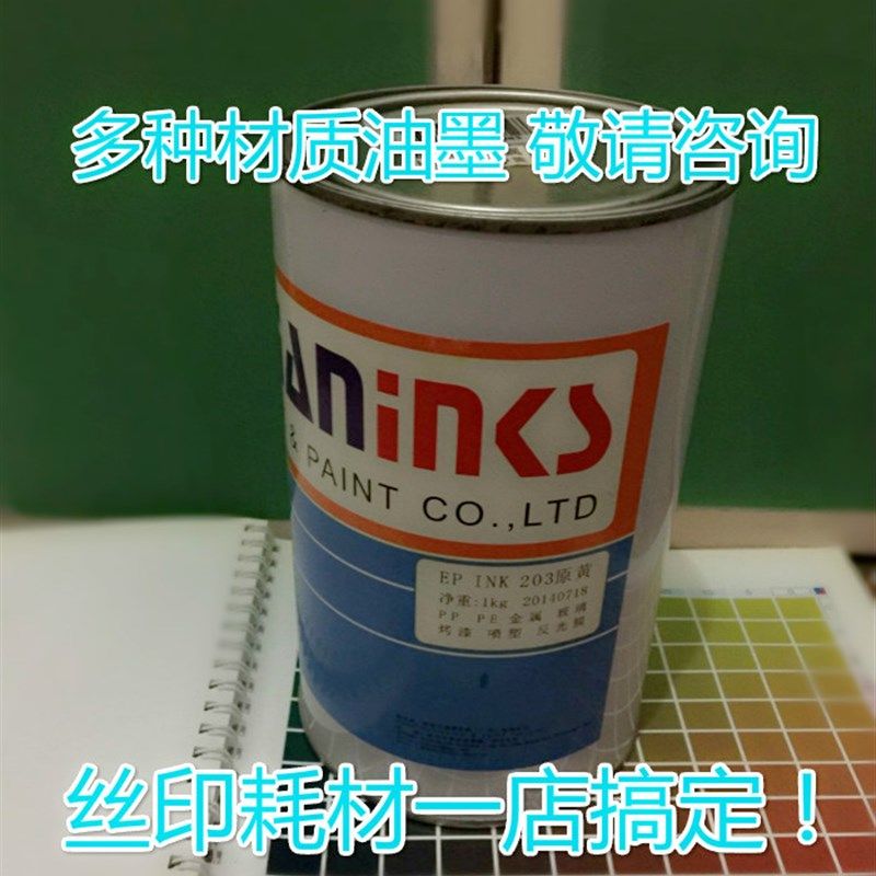 EP金油墨 金属玻璃快干油墨 印铁油墨 玻璃油墨 打码油墨 金属墨图片
