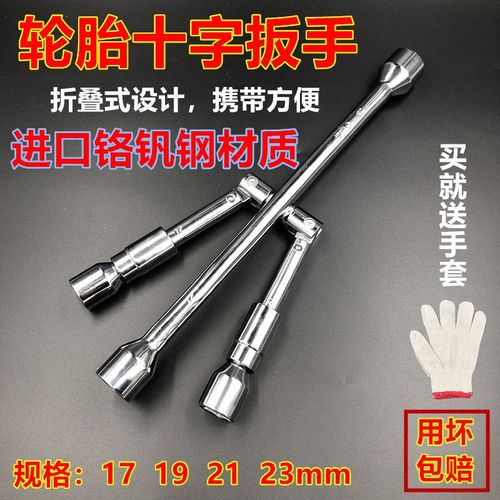 汽车轮胎扳手省力拆卸工具轮胎十字扳手换胎工具十字套筒换胎扳手