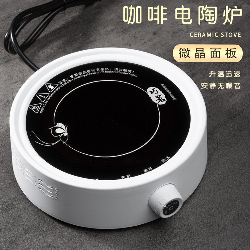 野啡 电陶炉小型电磁炉家用烧煮茶炉摩卡壶加热炉商用煮茶器迷你