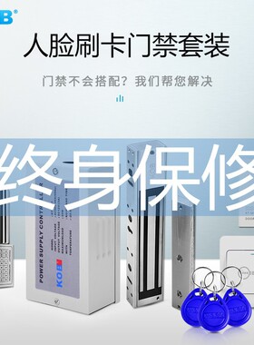 kob电子门禁系统电磁锁双门磁力锁办公室玻璃门门禁锁配件套装