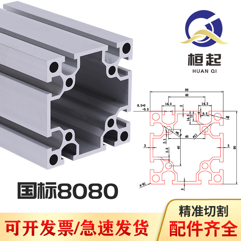 厂家8080工业铝型材国标铝合金型材加厚设备框架8080铝型材