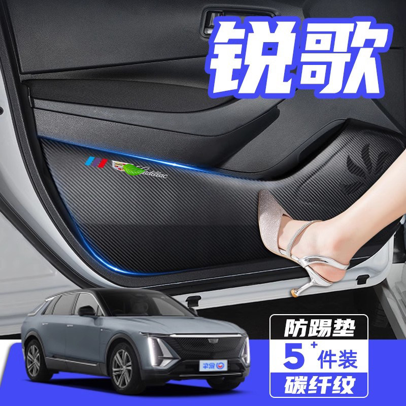 适用凯迪拉克LYRIQ锐歌车门防踢垫防刮踩保护贴内饰改装汽车用品,汽车用品/电子/清洗/改装,车用防踢垫/防磨垫,淘宝优惠券,粉丝福利购,淘宝优惠卷