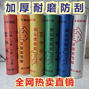 装修定制地面保护膜地砖瓷砖室内装修防护垫编织加发泡EVA地膜