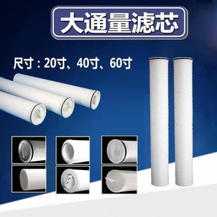 大通量滤芯20寸30寸40寸60寸工业水处理电厂药厂过滤器大流量滤芯