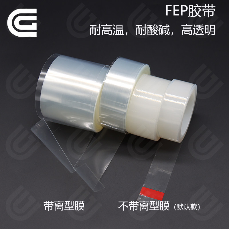 FEP透明特氟龙胶带 耐高温200度铁氟龙 防粘绝缘耐UV耐酸碱腐蚀高
