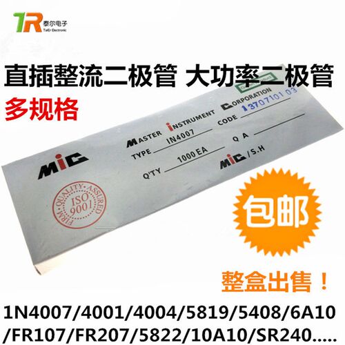 1N4007 10A10 1N5408 1N5819 1N4001 5822整流二极管IN4007直插