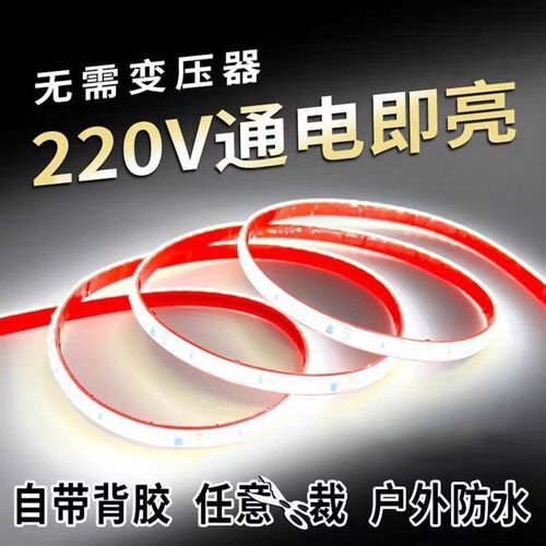 自粘220V超亮软灯带超薄10cm线条灯线槽装饰楼梯展柜贴片led灯条