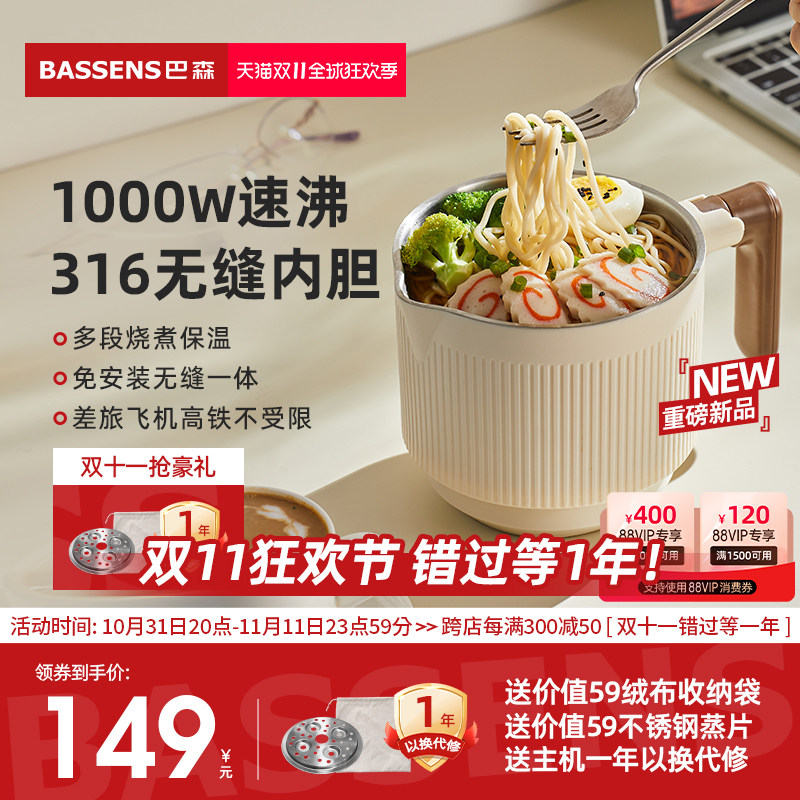 巴森折叠便携式电煮锅旅行出差家用多功能电煮锅316不锈钢小电锅,厨房电器,电煮锅,淘宝优惠券,粉丝福利购,淘宝优惠卷