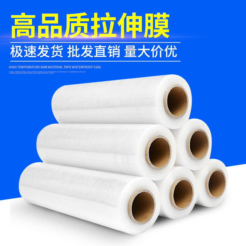 45 50CM宽塑料保护薄膜拉伸膜缠绕膜大卷工业保鲜膜打包膜包装膜