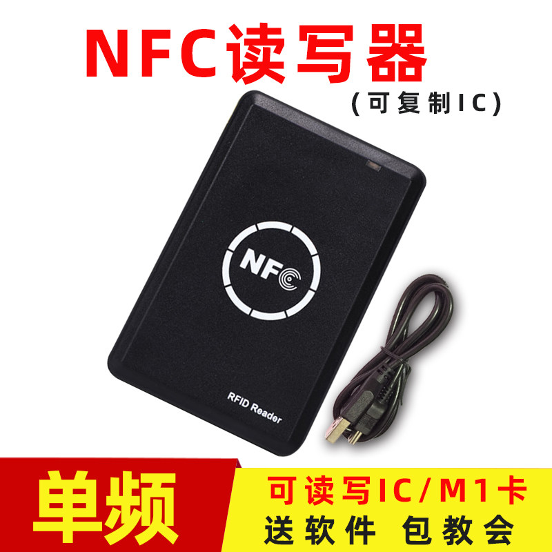IC卡门禁卡NFC复制器刷卡机读写器复制器射频M1电梯卡加密卡解密u