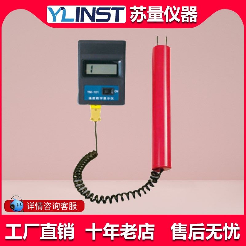 沈阳天星LT-02型便携式表面温度计铝棒板管金属温度测试仪测温计