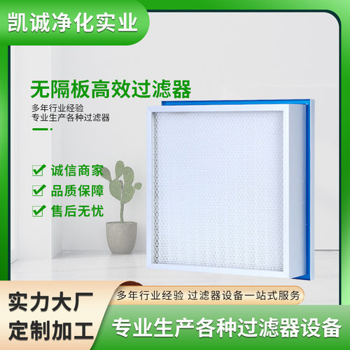 大风量工业HEPA板式液槽过滤器