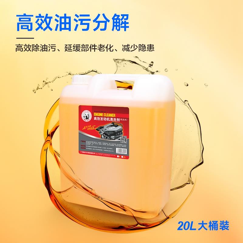 强效机头水清洗挖土机奶油柴油去油污清洁剂引擎外部清洗剂大桶