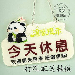 今天休息挂牌卡通创意今日休息一天提示贴正在营业中提示牌欢迎光