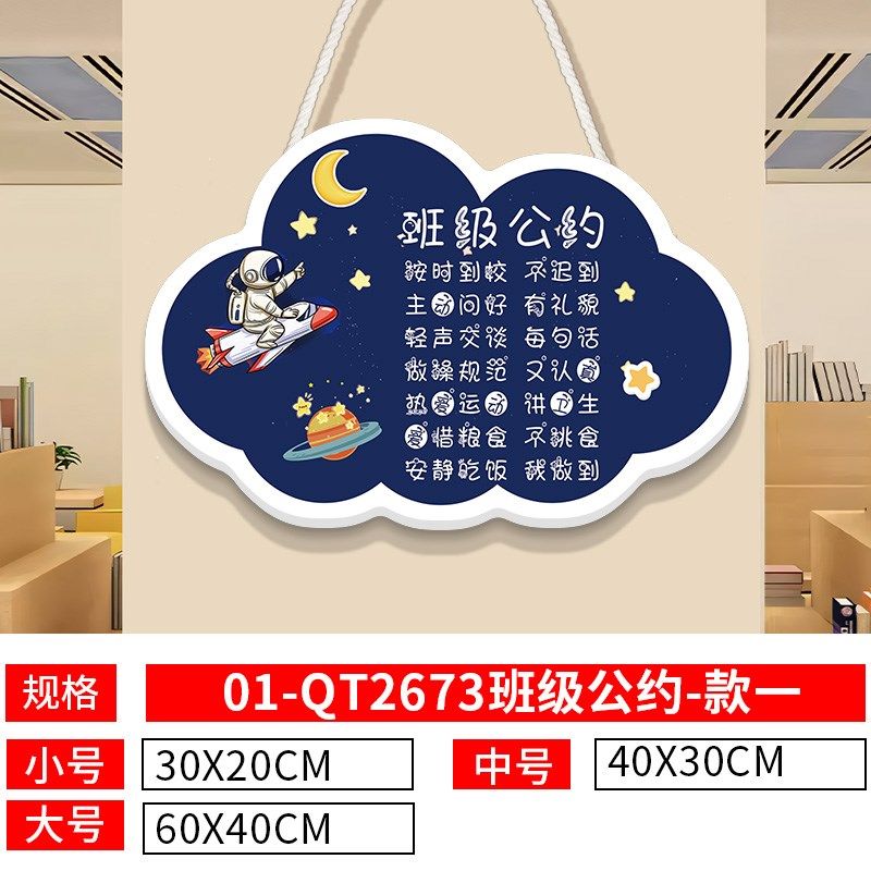 班级公约文化墙贴中小学教室布置墙面装饰挂壁画开学班规班训挂牌,家居饰品,文化墙贴,淘宝优惠券,粉丝福利购,淘宝优惠卷