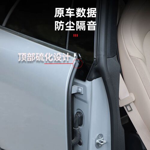 零跑C10/C11/T03/C16/C01车门B柱C柱隔音密封条中控汽车密封胶条