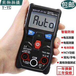 众仪ZT-S2家用型全自动数字万用表万能表电池测量智能防烧高精度