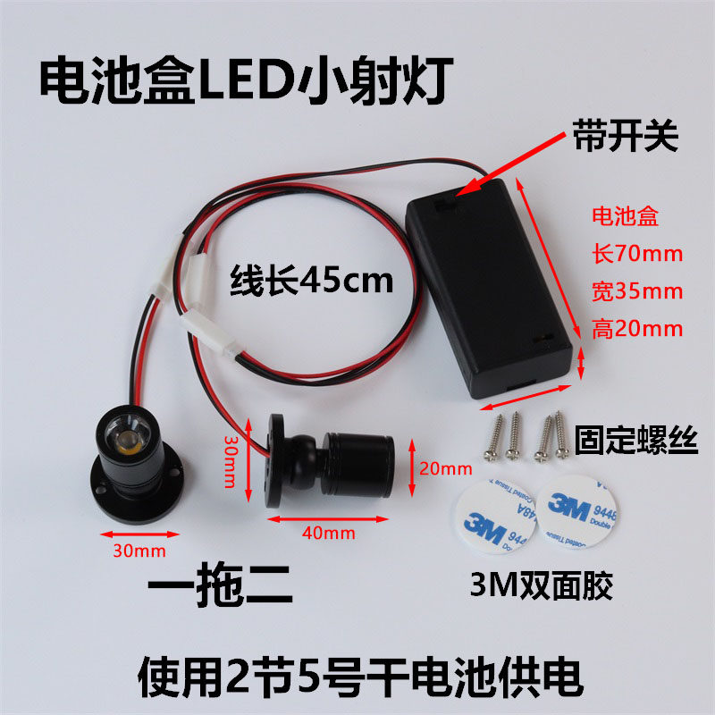 led电池盒一拖二迷你小射灯展示柜台模型手办盒彩色聚光1W小灯泡,家装灯饰光源,嵌入式射灯,淘宝优惠券,粉丝福利购,淘宝优惠卷