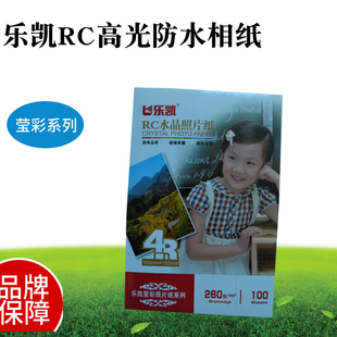 莹彩水晶相纸乐凯RC相片纸 5寸6寸7寸高光粗绒双面防水照片纸260g
