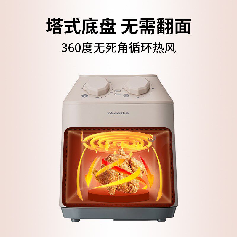 recolte丽克特空气炸锅家用小型烤箱一体机电炸锅多功能薯条机