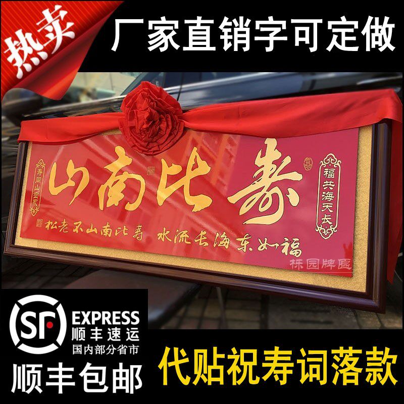 寿匾祝寿贺寿牌匾福如东海老人过寿九十生日字画加大木雕红底金字