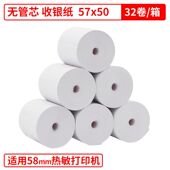 肖山热敏收银纸57x50美团外卖小票纸超市收银纸58mm热敏纸无管芯