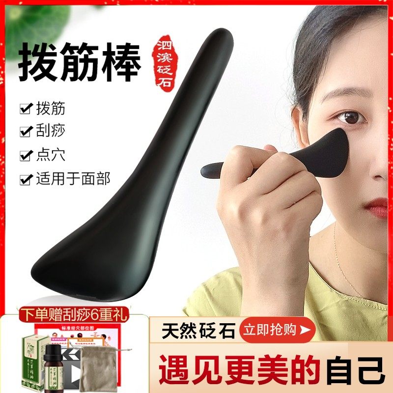 砭石面部拨筋棒眼部按摩美容棒脸部面部头疗通用玉石拨经棒经络棒