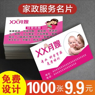 家政保洁名片 家政设计制作保洁钟点工电工木工服务卡片保姆月嫂