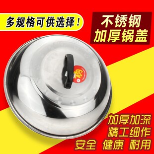 顺成不锈钢锅盖全钢加厚炒锅盖子特大锅盖30/32/34/36/38/40/43CM