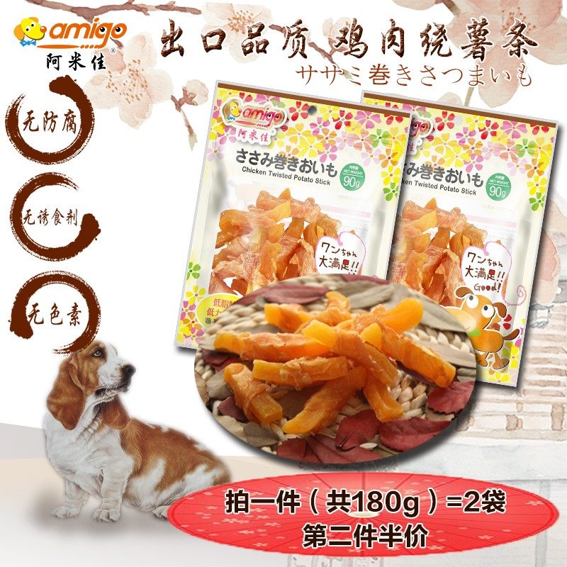 阿米佳宠物狗狗吃的零食鸡肉干缠绕裹薯条卷红番薯地瓜干泰迪金毛,宠物/宠物食品及用品,狗风干零食/肉干/肉条,淘宝优惠券,粉丝福利购,淘宝优惠卷