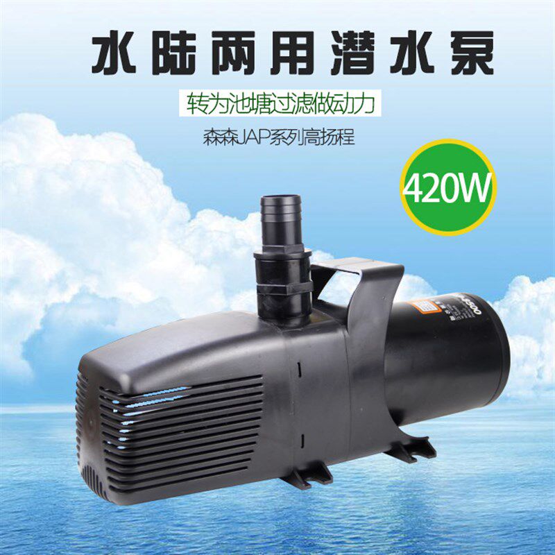 森森JAP-13000/18000鱼池潜水泵水陆大功率抽水泵假山送水循环泵