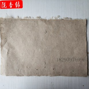 西和麻纸毛边纸绘画参展特厚麻纸45cmX32cm纯手工纸书法构树皮纸
