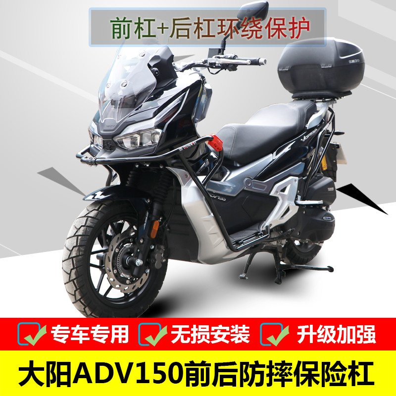 适用于大阳ADV150保险杠全包围防摔护杠 DY150T-36改装前后防护杠,摩托车/装备/配件,摩托车保险杠,淘宝优惠券,粉丝福利购,淘宝优惠卷