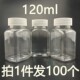 120克ml毫升扁方瓶大口透明瓶胶囊分装 试样瓶 瓶塑料瓶空瓶子样品