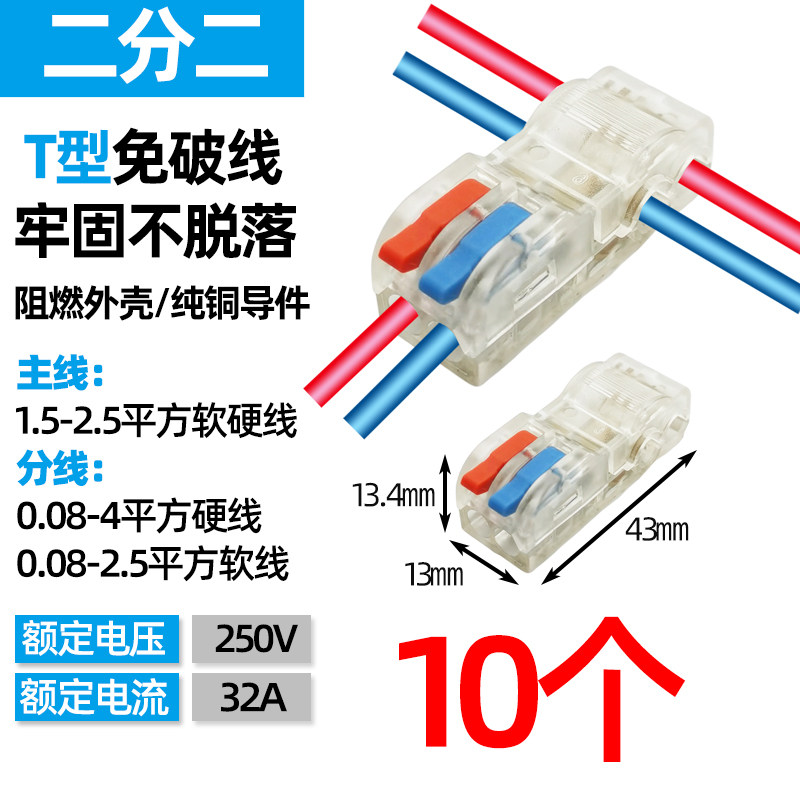 T型免破线2进2出电线连接器家用筒灯工业快速接线端子1.5-2.5平方,电子/电工,接线端子,淘宝优惠券,粉丝福利购,淘宝优惠卷