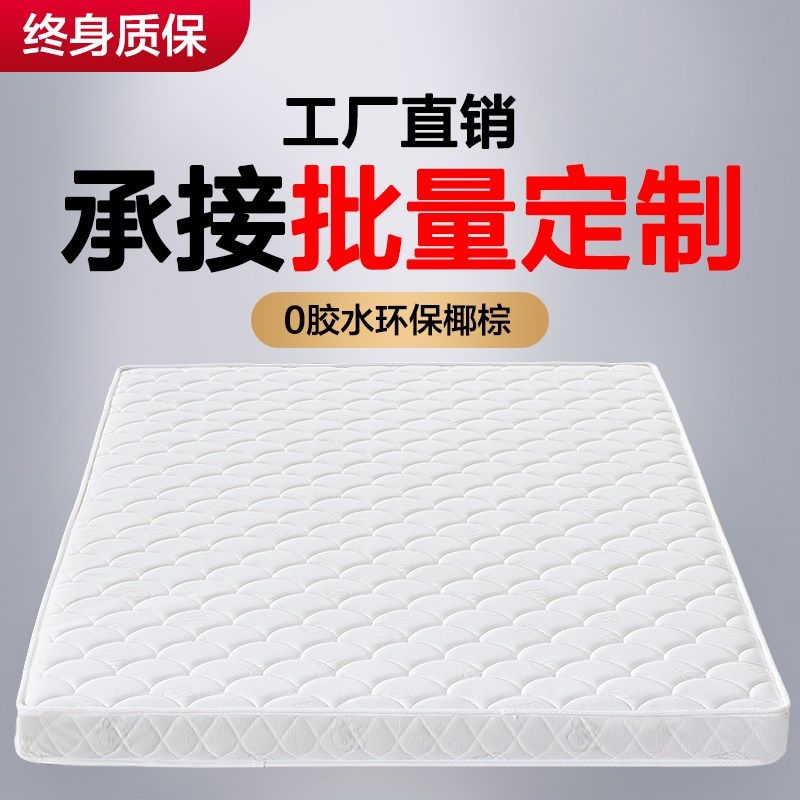 床垫椰棕垫天然全粽榈大批量加硬护腰脊1米5乳胶偏软家用定制折叠,住宅家具,椰棕床垫,淘宝优惠券,粉丝福利购,淘宝优惠卷