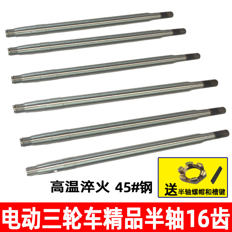 电动三轮车半轴16齿 9轴头 电动四轮车后桥传动钢轴  送螺帽槽键,电动车/配件/交通工具,更多电动车零/配件,淘宝优惠券,粉丝福利购,淘宝优惠卷