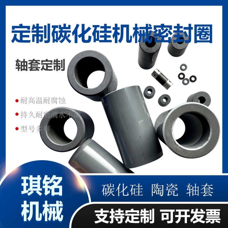 碳化硅机械密封圈轴套定制耐高温抗腐蚀厂家定制石墨合金密封件,橡塑材料及制品,石墨及制品,淘宝优惠券,粉丝福利购,淘宝优惠卷