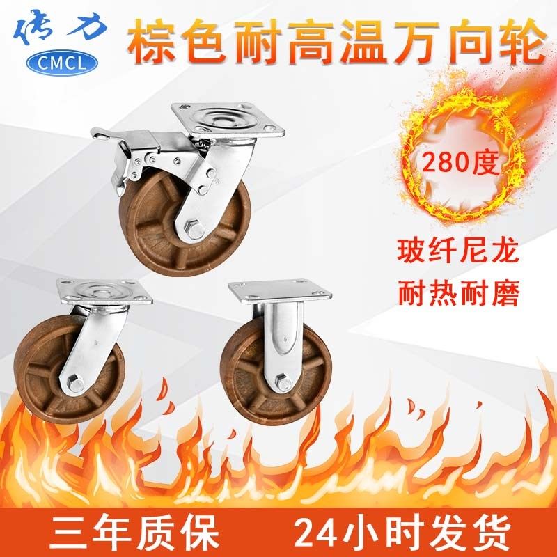耐高温脚轮4寸5寸6寸耐温280度蒸汽烤箱滚轮烤炉尼龙轮万向轮轮子,基础建材,脚轮/万向轮,淘宝优惠券,粉丝福利购,淘宝优惠卷