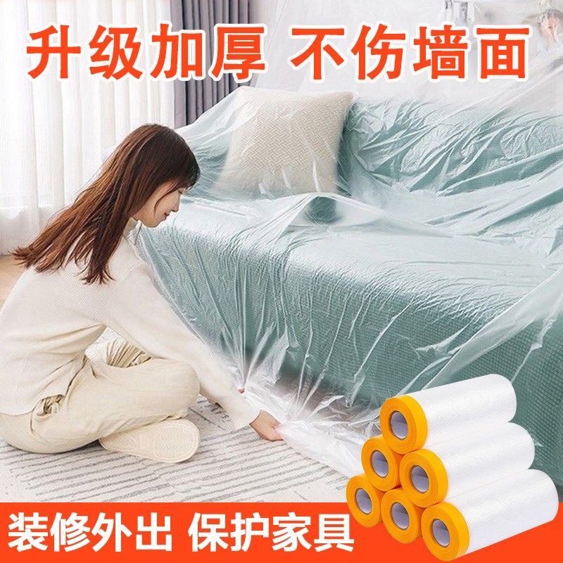 防尘罩遮盖防灰尘家具保护一次性装修塑料膜布家用沙发防尘膜盖布,居家布艺,万能盖巾,淘宝优惠券,粉丝福利购,淘宝优惠卷