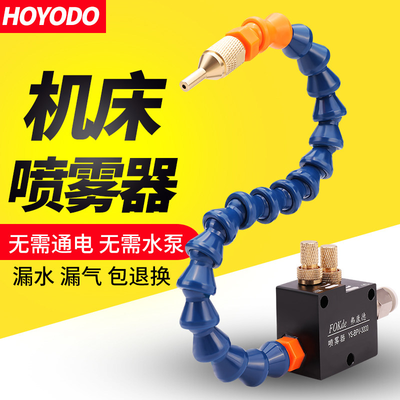 机床冷却水管车床喷雾器数控铣床除尘喷头气动雕刻机油雾配件大全图片