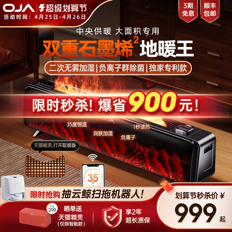 OJA踢脚线取暖器家用仿真炭火地暖供暖节能电暖气智能速热暖风机