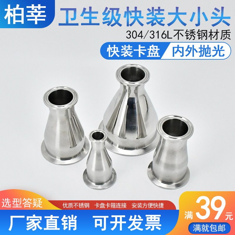 304不锈钢卫生级快装大小头卡箍卡盘同心异径接头25 34 64 91